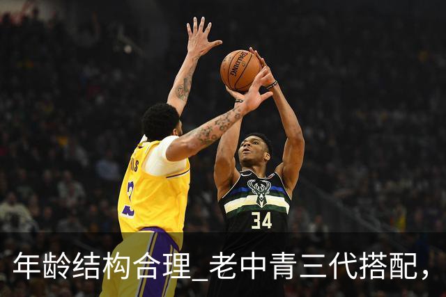年龄结构合理 老中青三代搭配，中国男篮已经逐步开始换血！